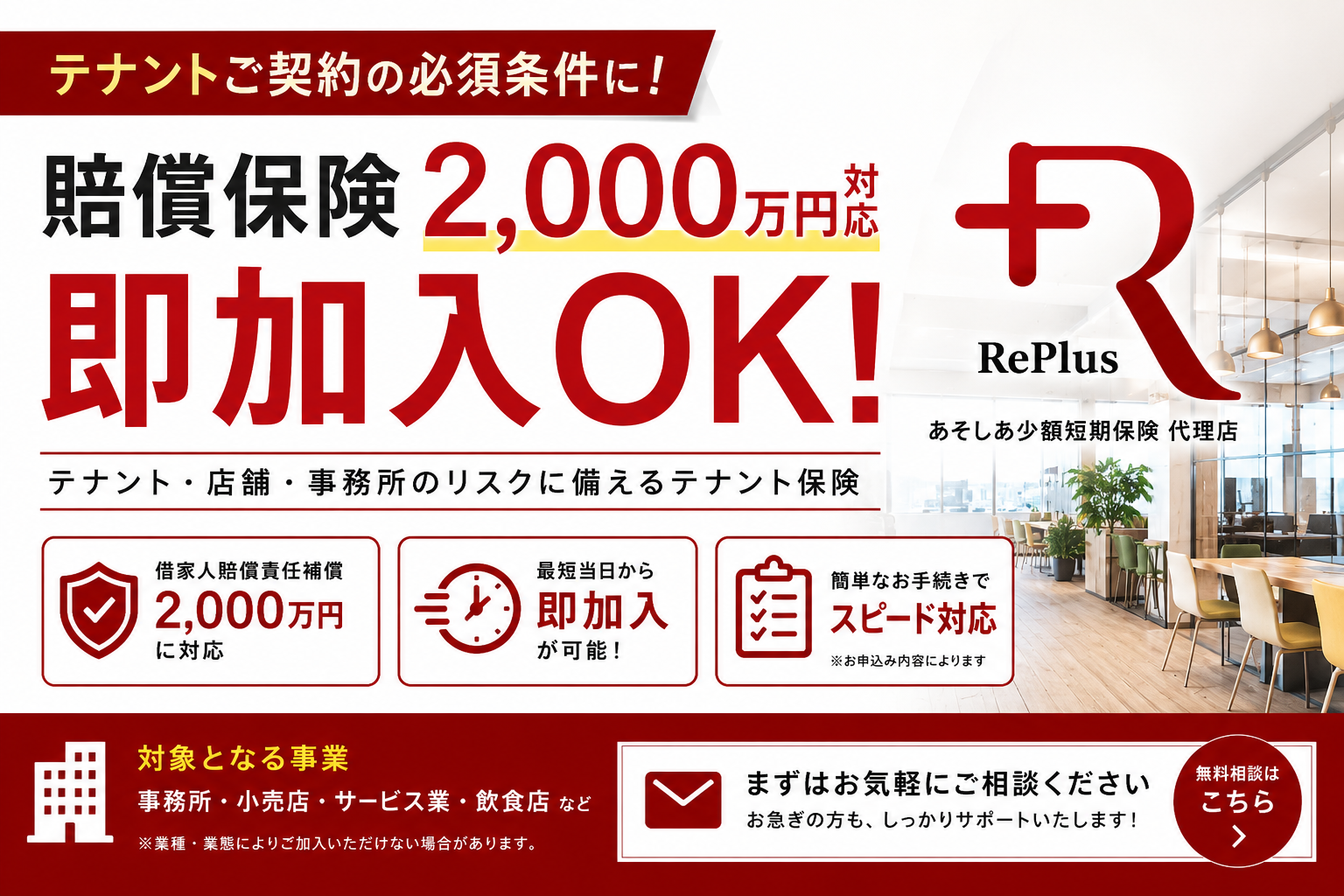 賠償保険2,000万円対応 即加入OK テナント保険